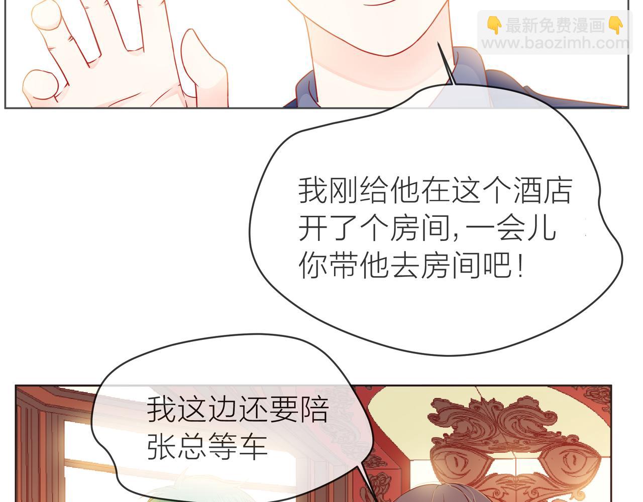 他從雨中來 - 第76話 酒後溫情(1/2) - 6