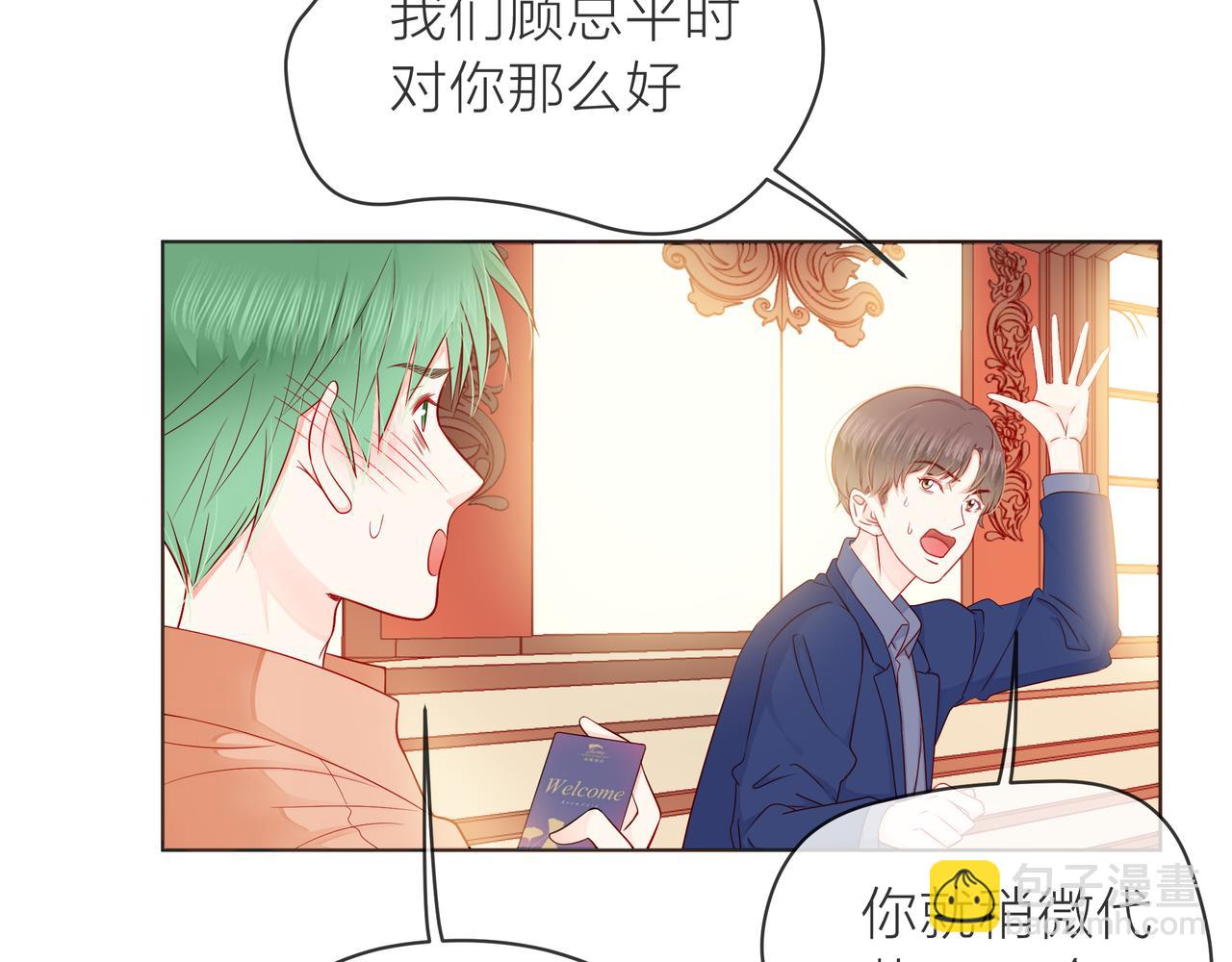 他從雨中來 - 第76話 酒後溫情(1/2) - 8