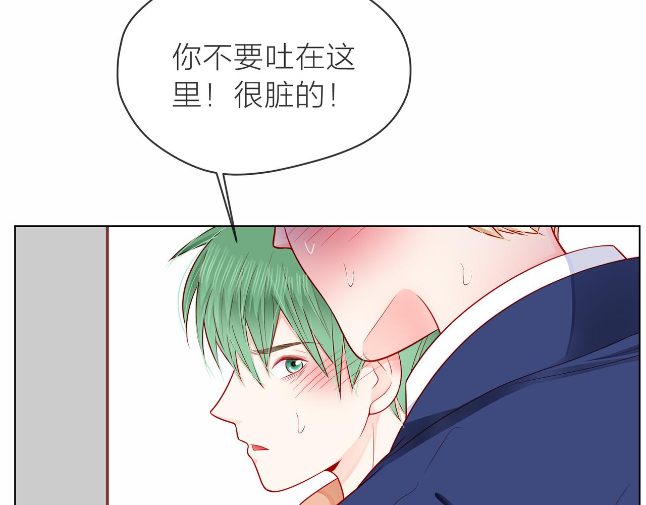 他從雨中來 - 第76話 酒後溫情(2/2) - 4