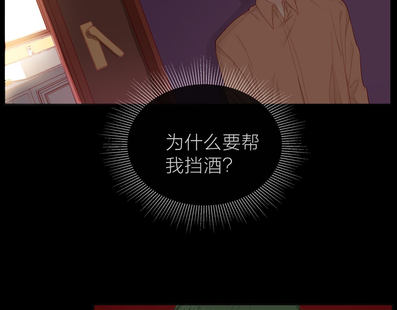 他從雨中來 - 第76話 酒後溫情(2/2) - 4