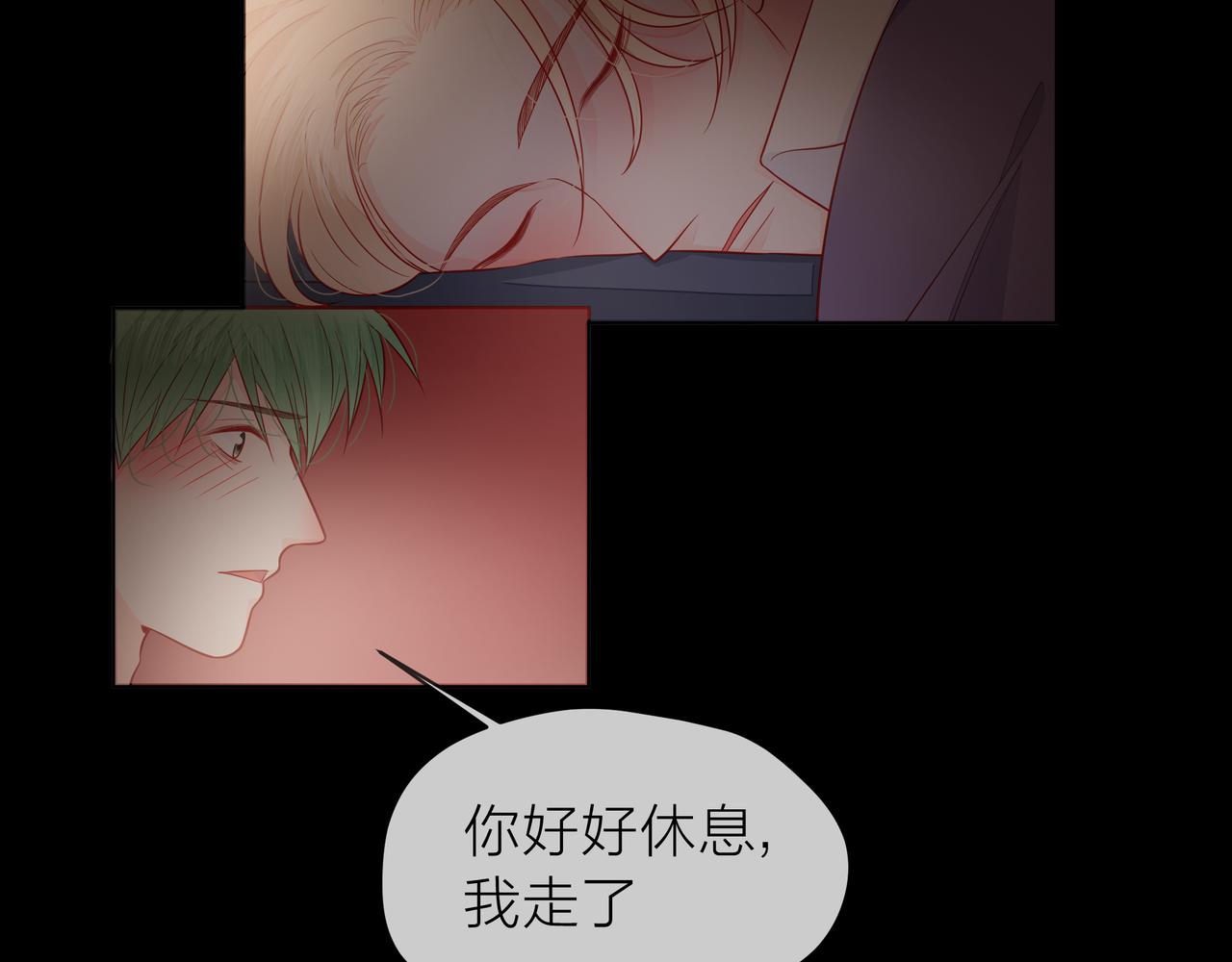 他從雨中來 - 第76話 酒後溫情(2/2) - 1