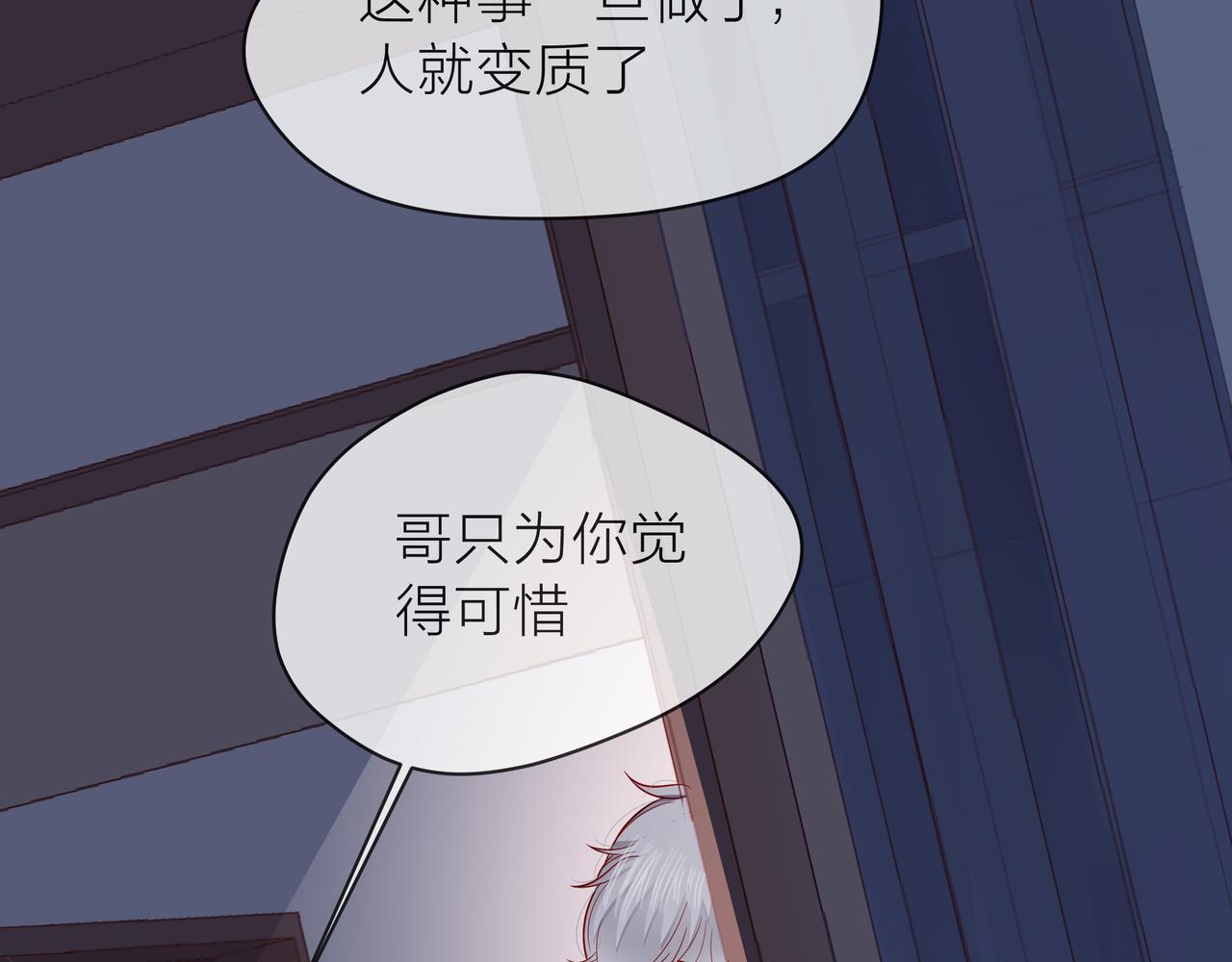 他從雨中來 - 第78話 小雨的報復(3/3) - 1