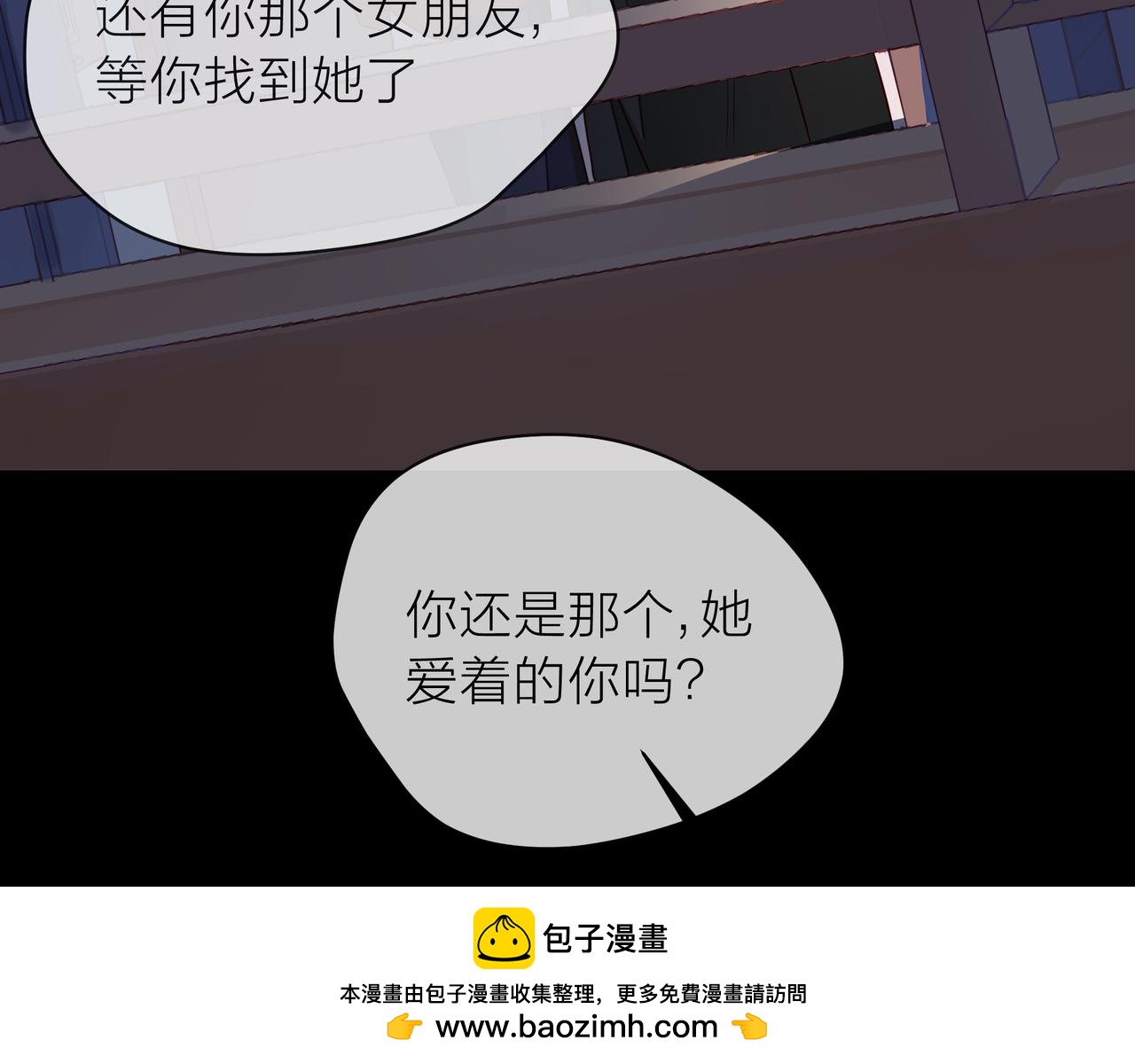 他從雨中來 - 第78話 小雨的報復(3/3) - 3