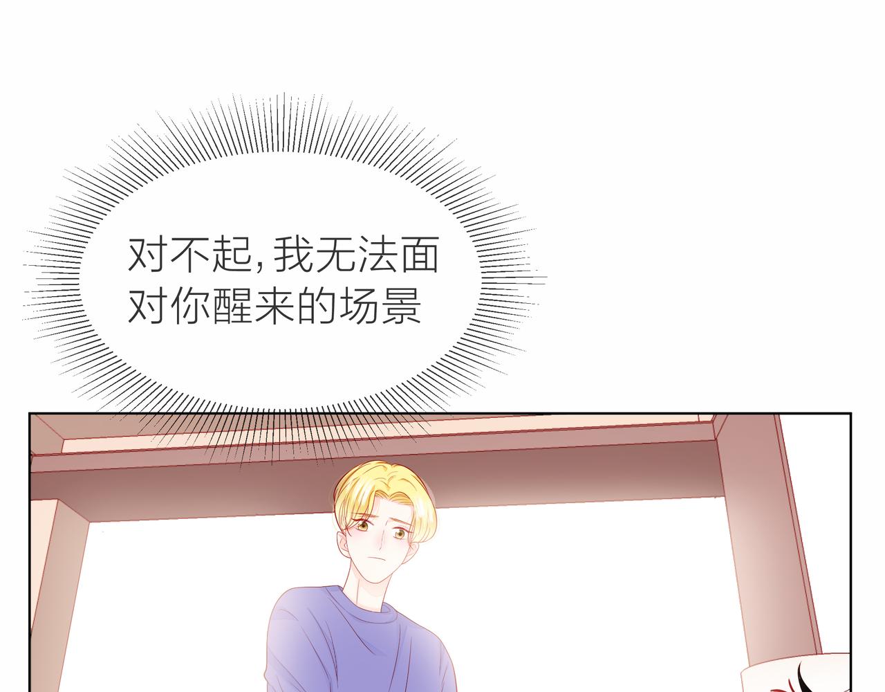 他從雨中來 - 第78話 小雨的報復(3/3) - 2