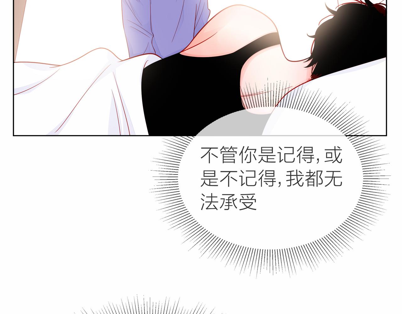 他從雨中來 - 第78話 小雨的報復(3/3) - 3