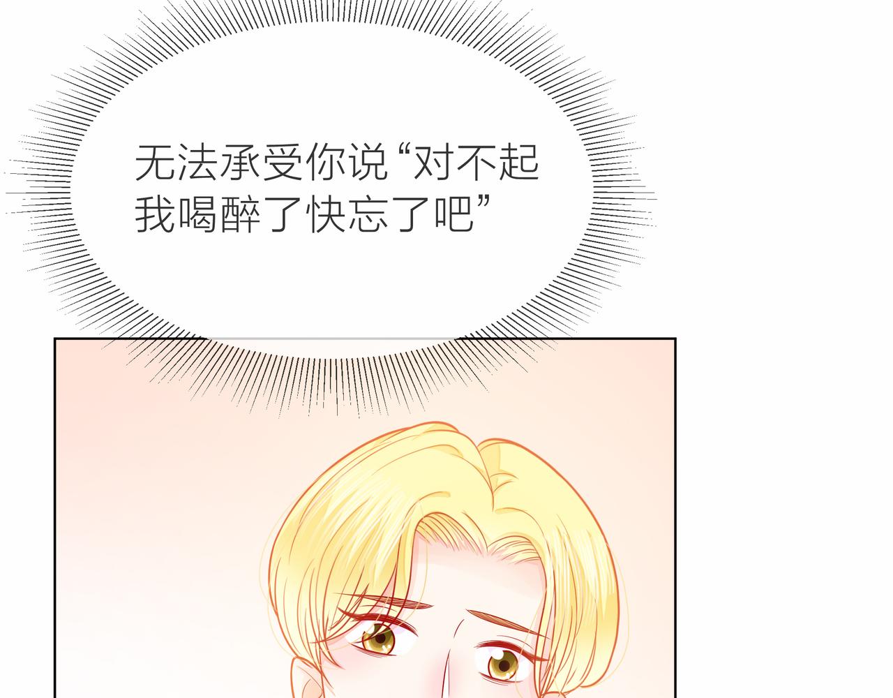 他從雨中來 - 第78話 小雨的報復(3/3) - 4