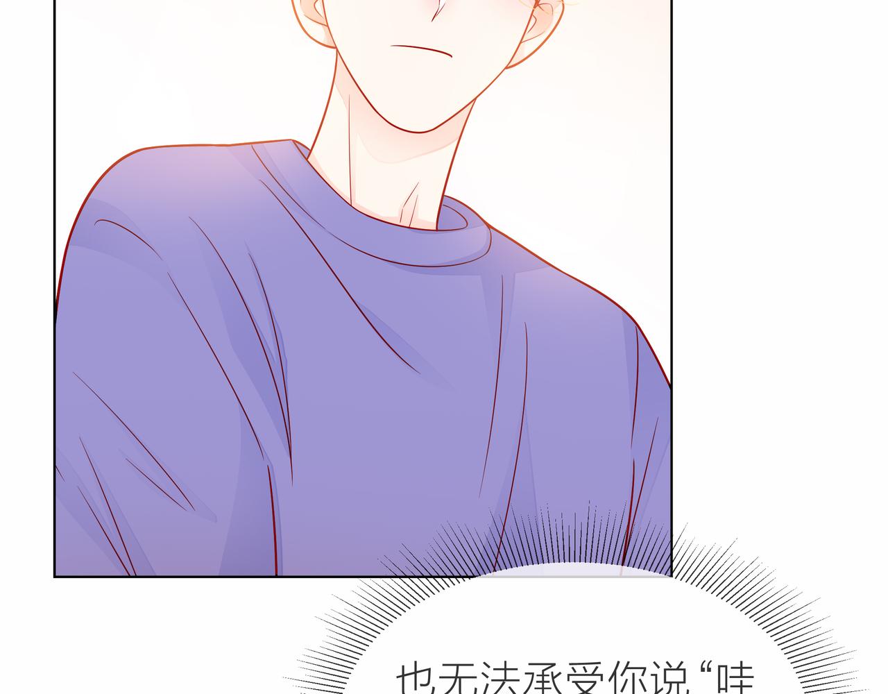 他從雨中來 - 第78話 小雨的報復(3/3) - 5