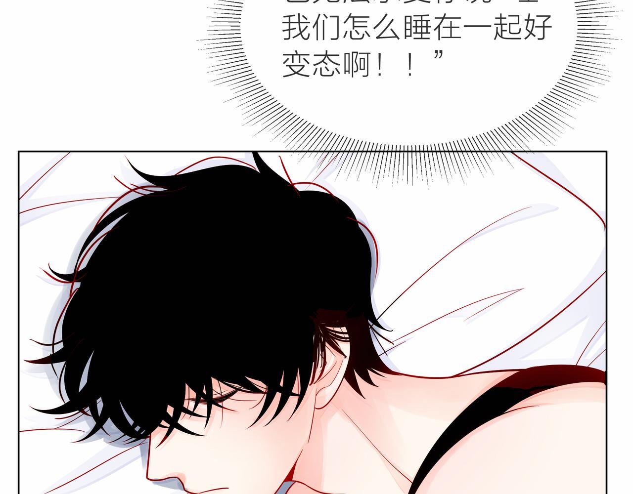 他從雨中來 - 第78話 小雨的報復(3/3) - 6