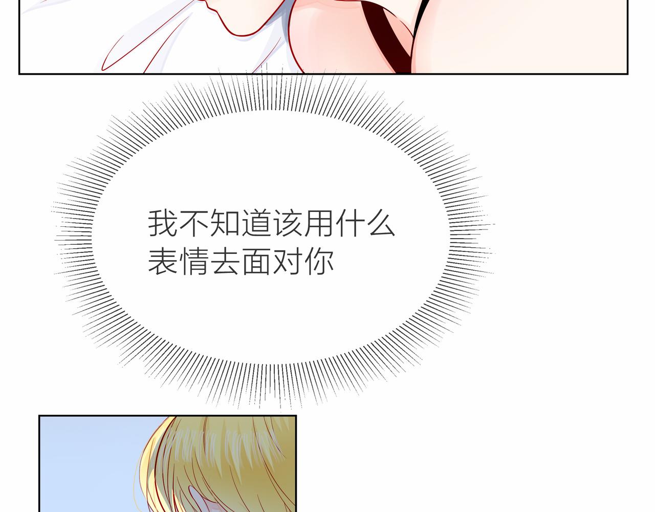 他從雨中來 - 第78話 小雨的報復(3/3) - 7