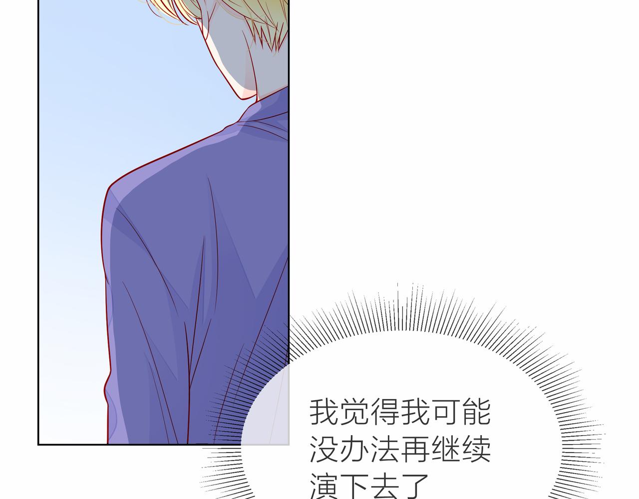 他從雨中來 - 第78話 小雨的報復(3/3) - 1