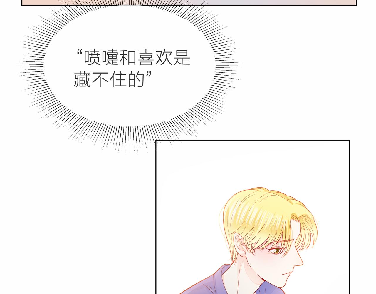 他從雨中來 - 第78話 小雨的報復(3/3) - 3