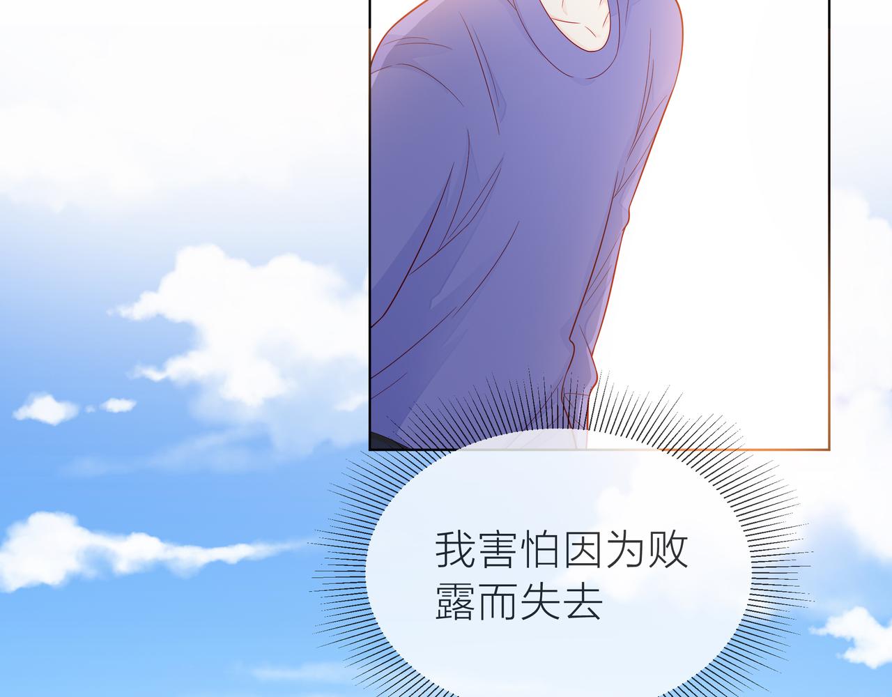 他從雨中來 - 第78話 小雨的報復(3/3) - 4