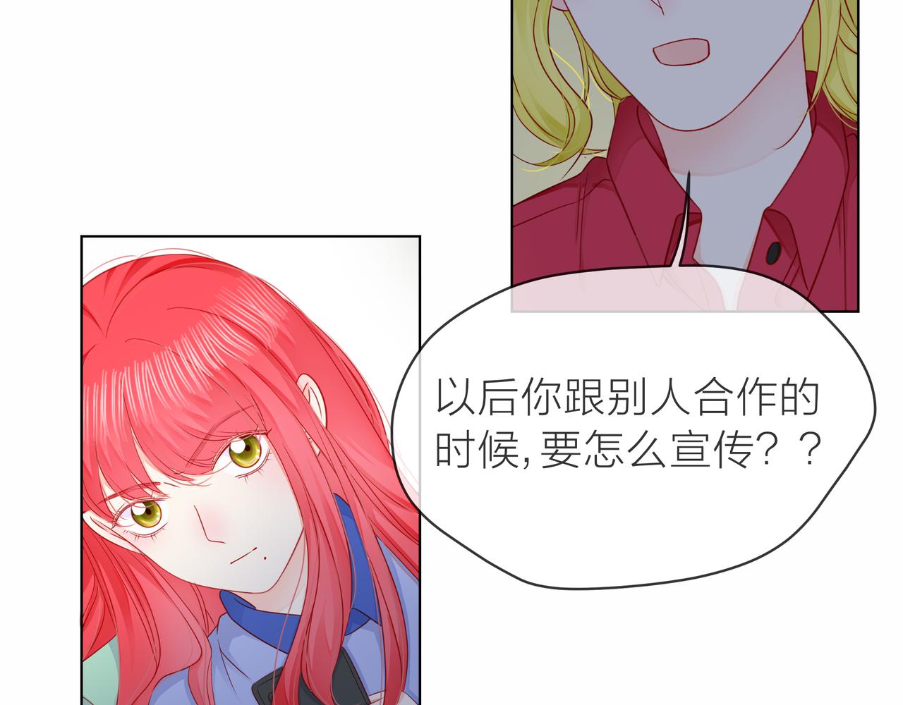 他從雨中來 - 第78話 小雨的報復(1/3) - 8