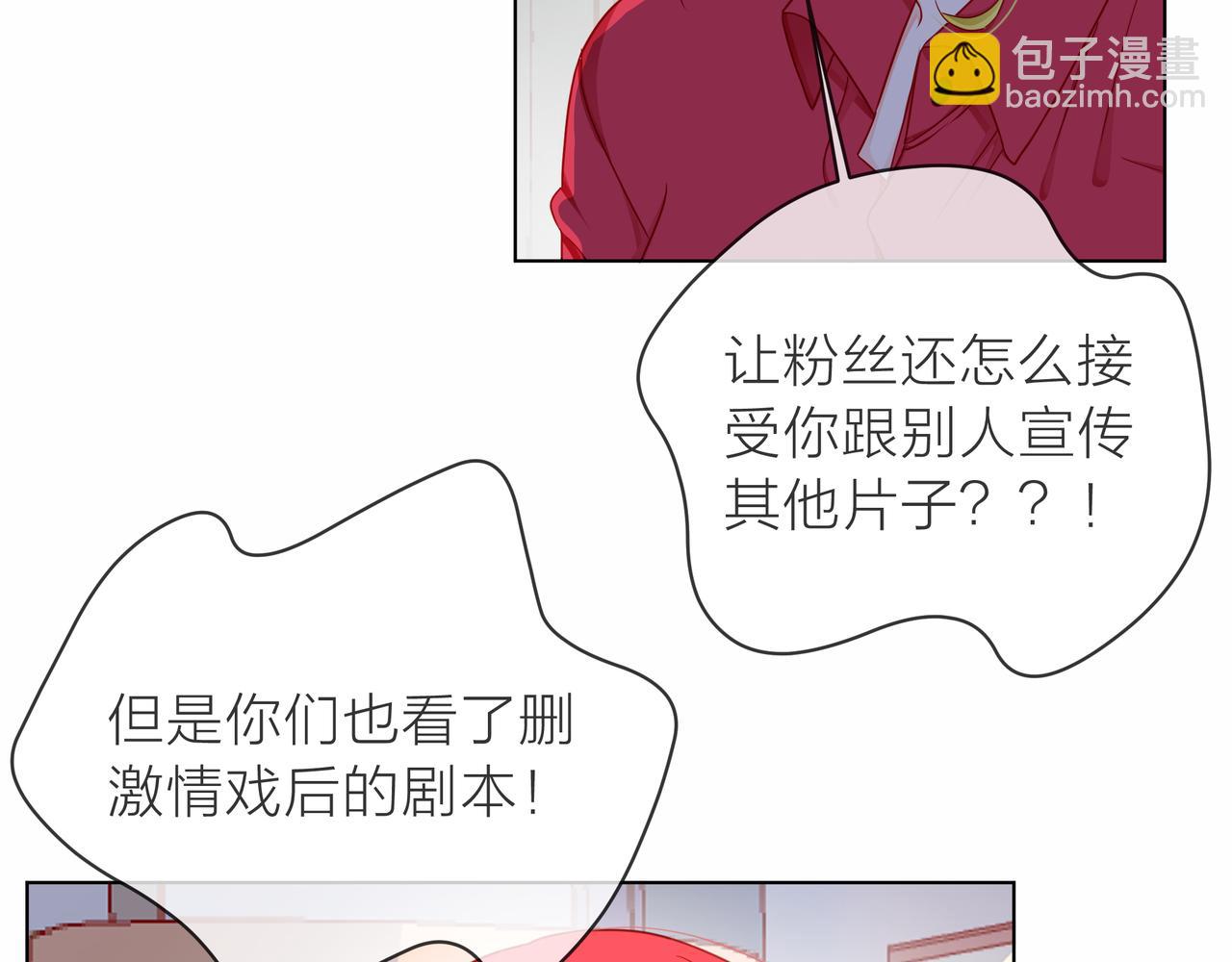 他從雨中來 - 第78話 小雨的報復(1/3) - 3