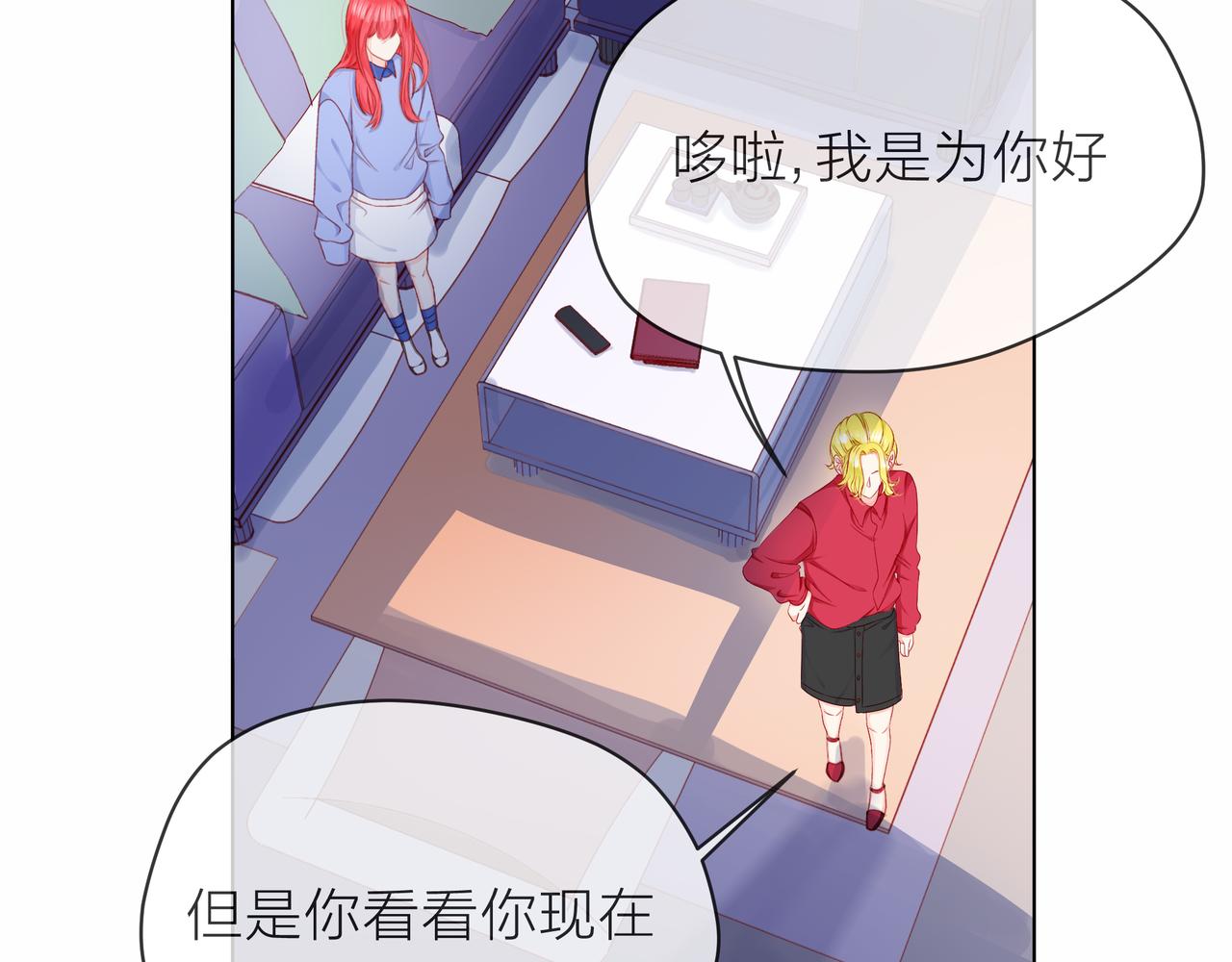 他從雨中來 - 第78話 小雨的報復(1/3) - 4