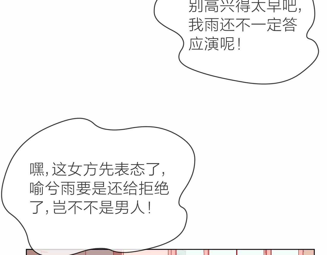 他從雨中來 - 第78話 小雨的報復(2/3) - 5