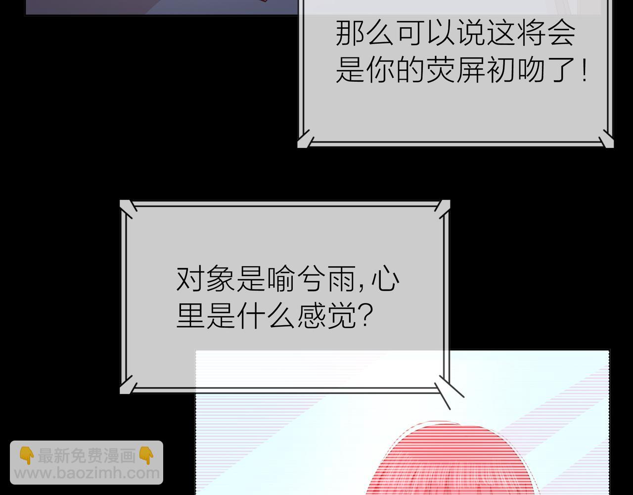 他從雨中來 - 第78話 小雨的報復(2/3) - 3