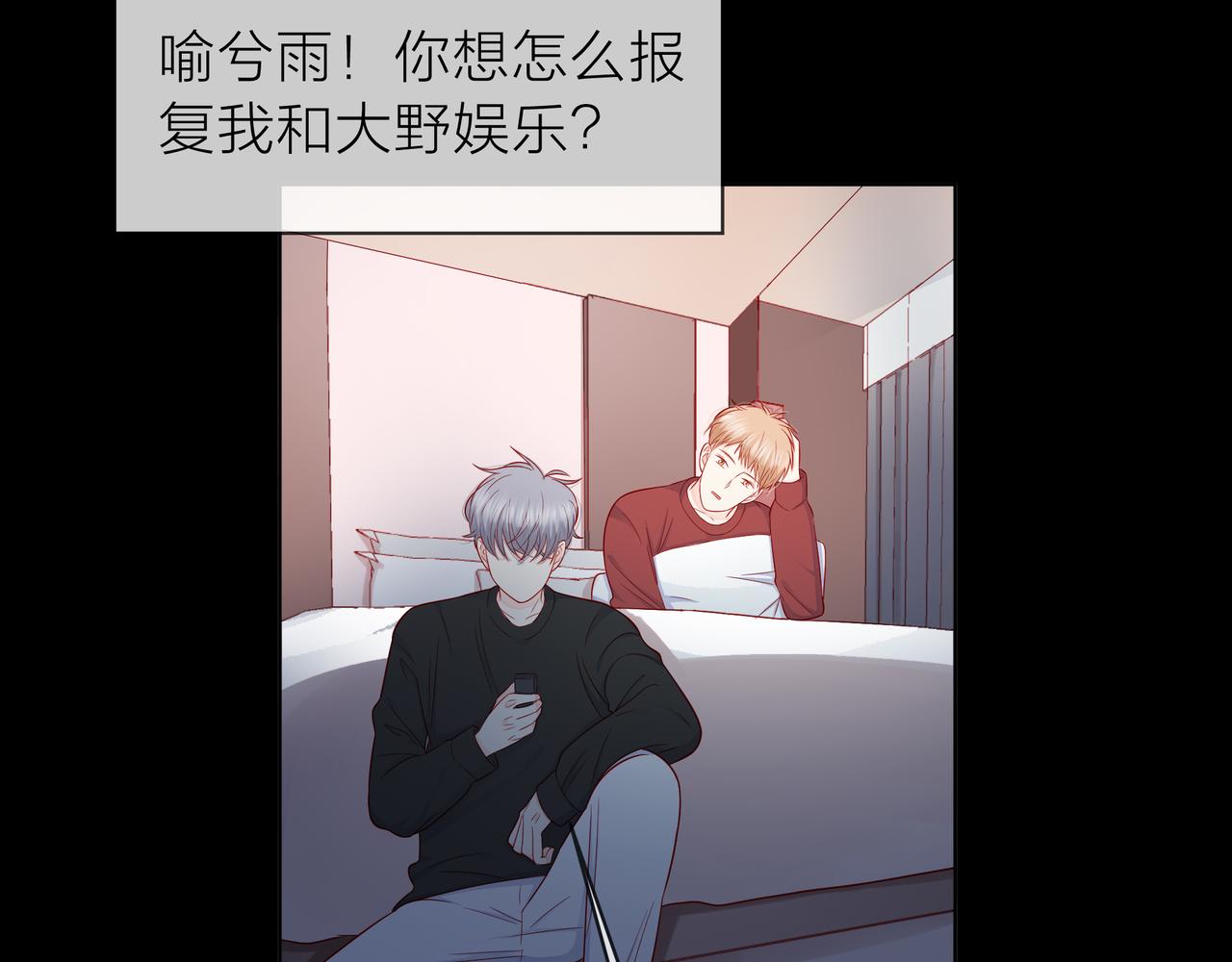 他從雨中來 - 第78話 小雨的報復(2/3) - 2