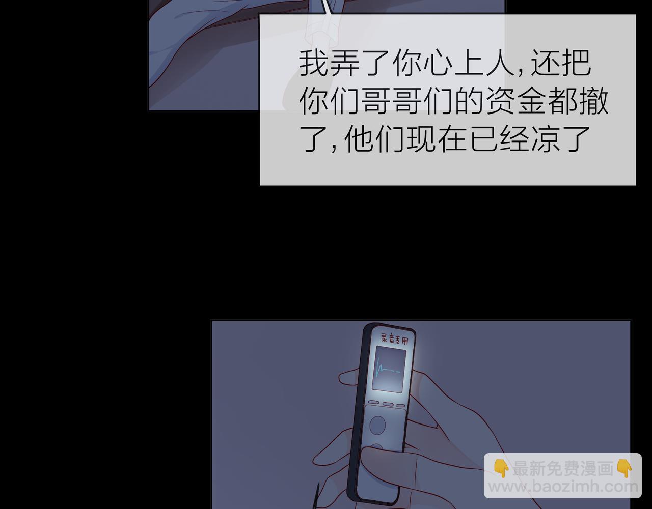 他從雨中來 - 第78話 小雨的報復(2/3) - 3