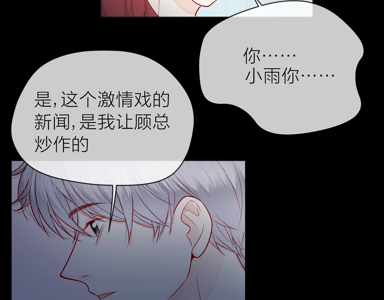 他從雨中來 - 第78話 小雨的報復(2/3) - 2