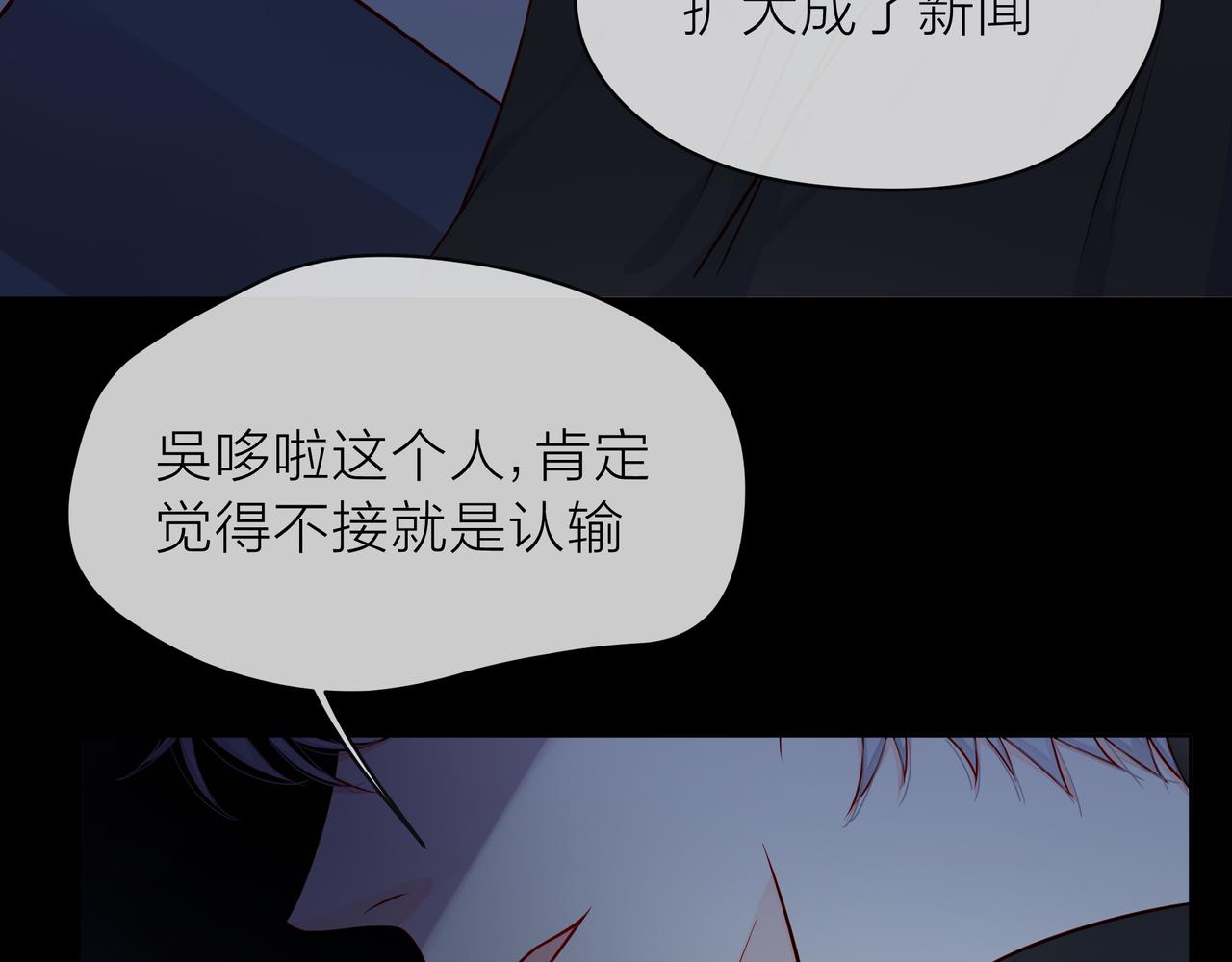 他從雨中來 - 第78話 小雨的報復(2/3) - 7