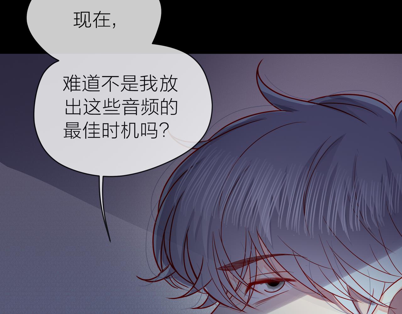 他從雨中來 - 第78話 小雨的報復(2/3) - 3