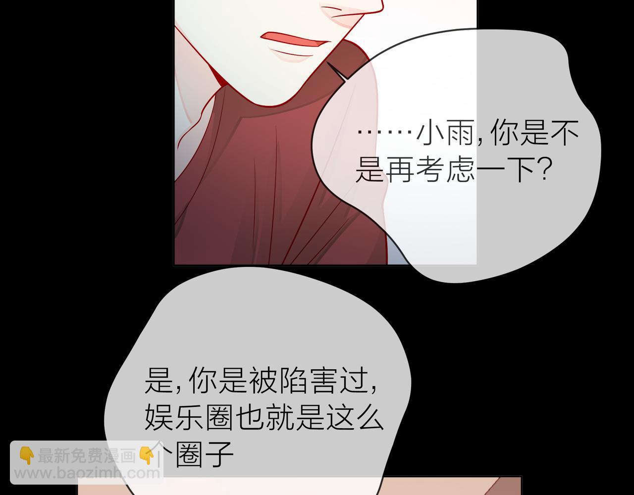 他從雨中來 - 第78話 小雨的報復(2/3) - 6