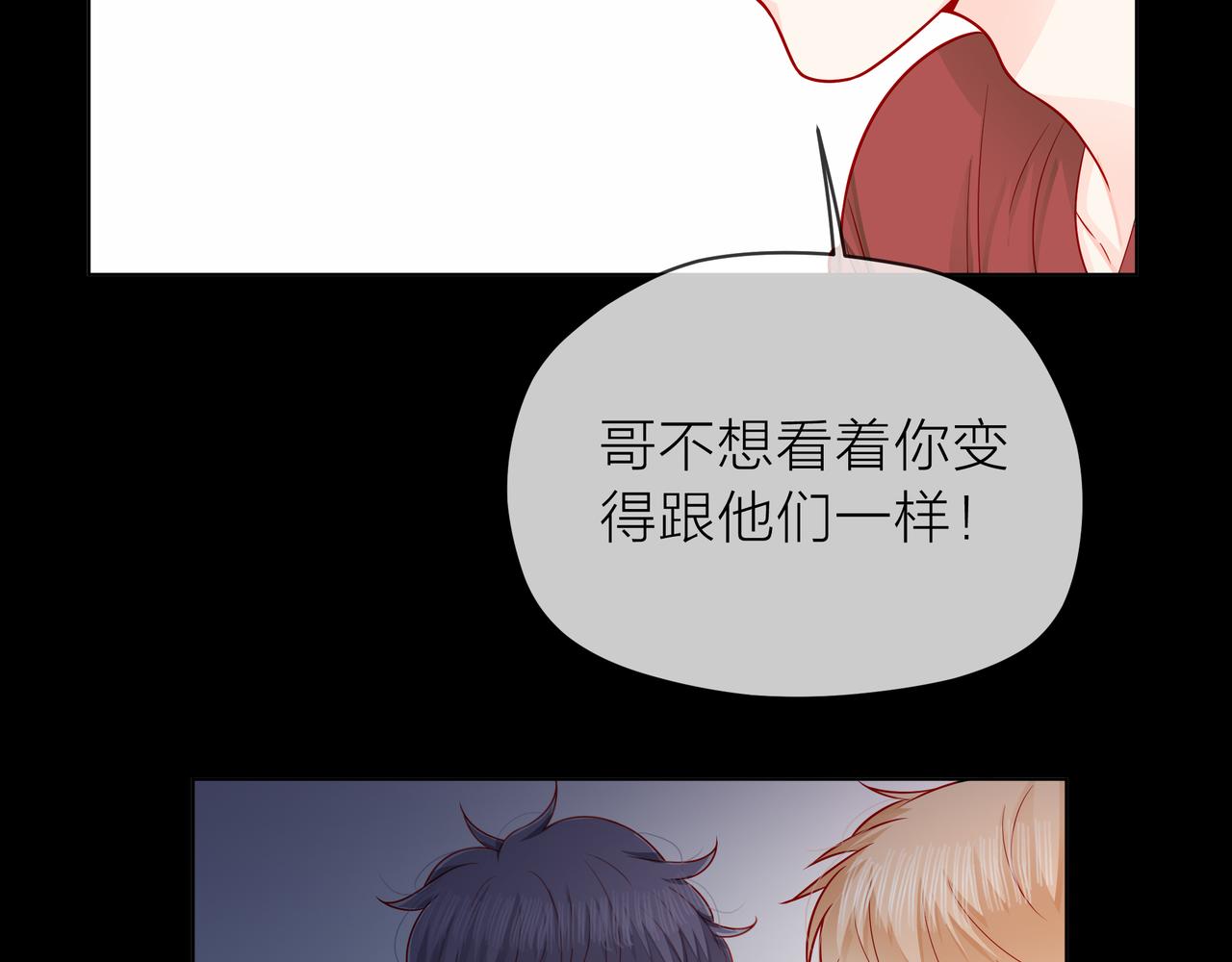 他從雨中來 - 第78話 小雨的報復(2/3) - 1