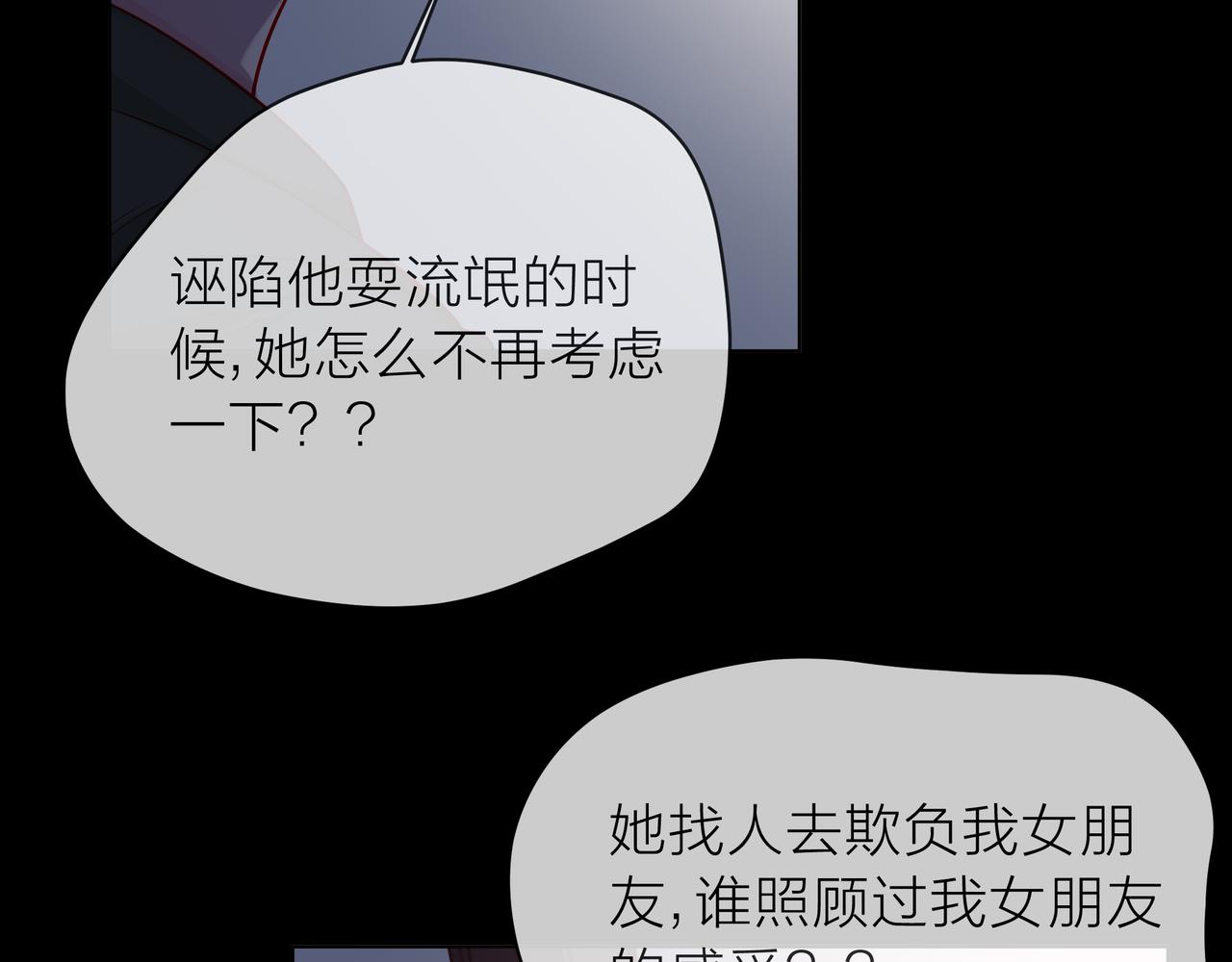 他從雨中來 - 第78話 小雨的報復(2/3) - 4