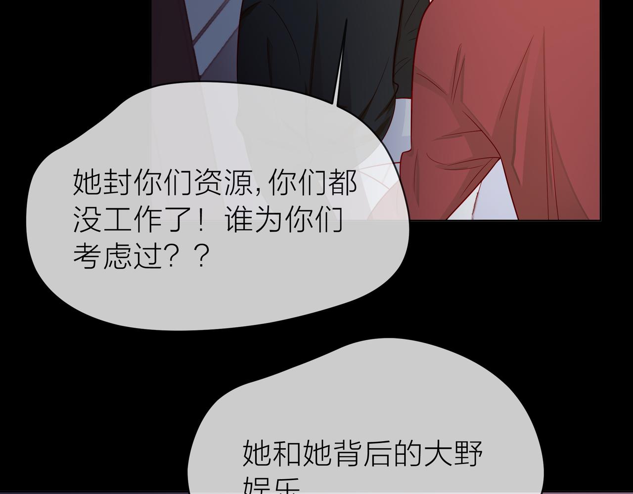 他從雨中來 - 第78話 小雨的報復(2/3) - 6