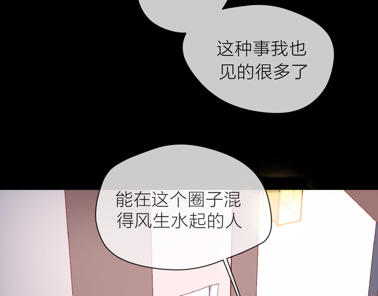 他從雨中來 - 第78話 小雨的報復(2/3) - 4