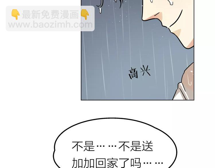 他從雨中來 - 第8話 世界笑了，你也笑了(2/3) - 2