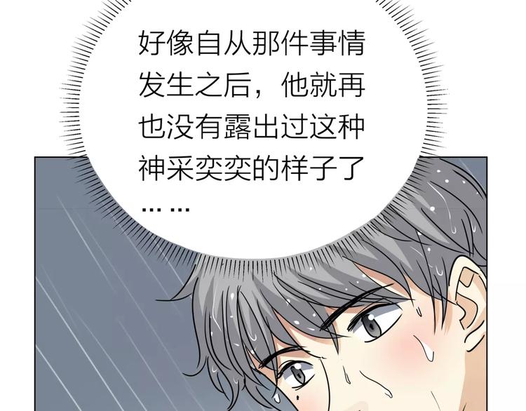 他從雨中來 - 第8話 世界笑了，你也笑了(2/3) - 1