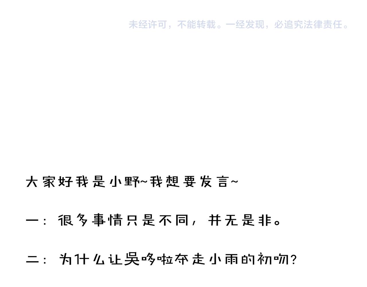 他從雨中來 - 第80話 這就是我的報復(2/2) - 6