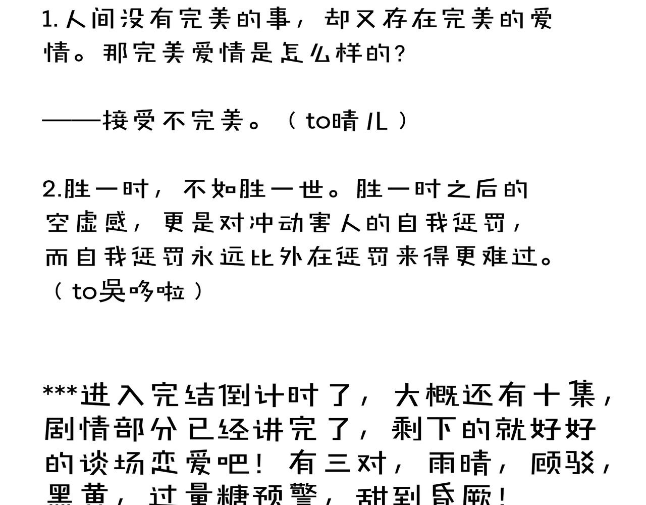 他從雨中來 - 第80話 這就是我的報復(2/2) - 7