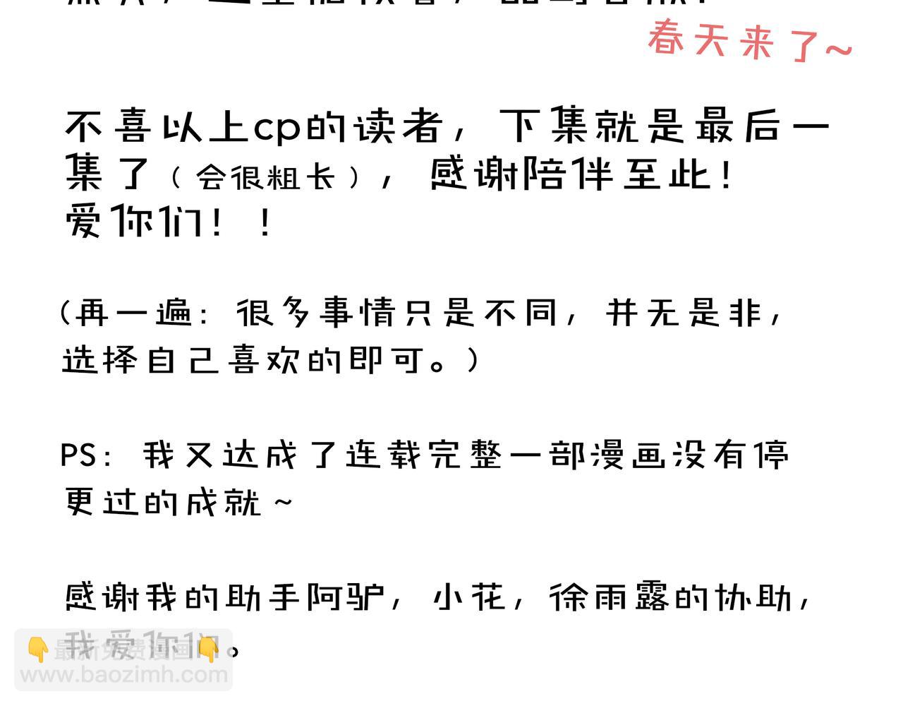 他從雨中來 - 第80話 這就是我的報復(2/2) - 1