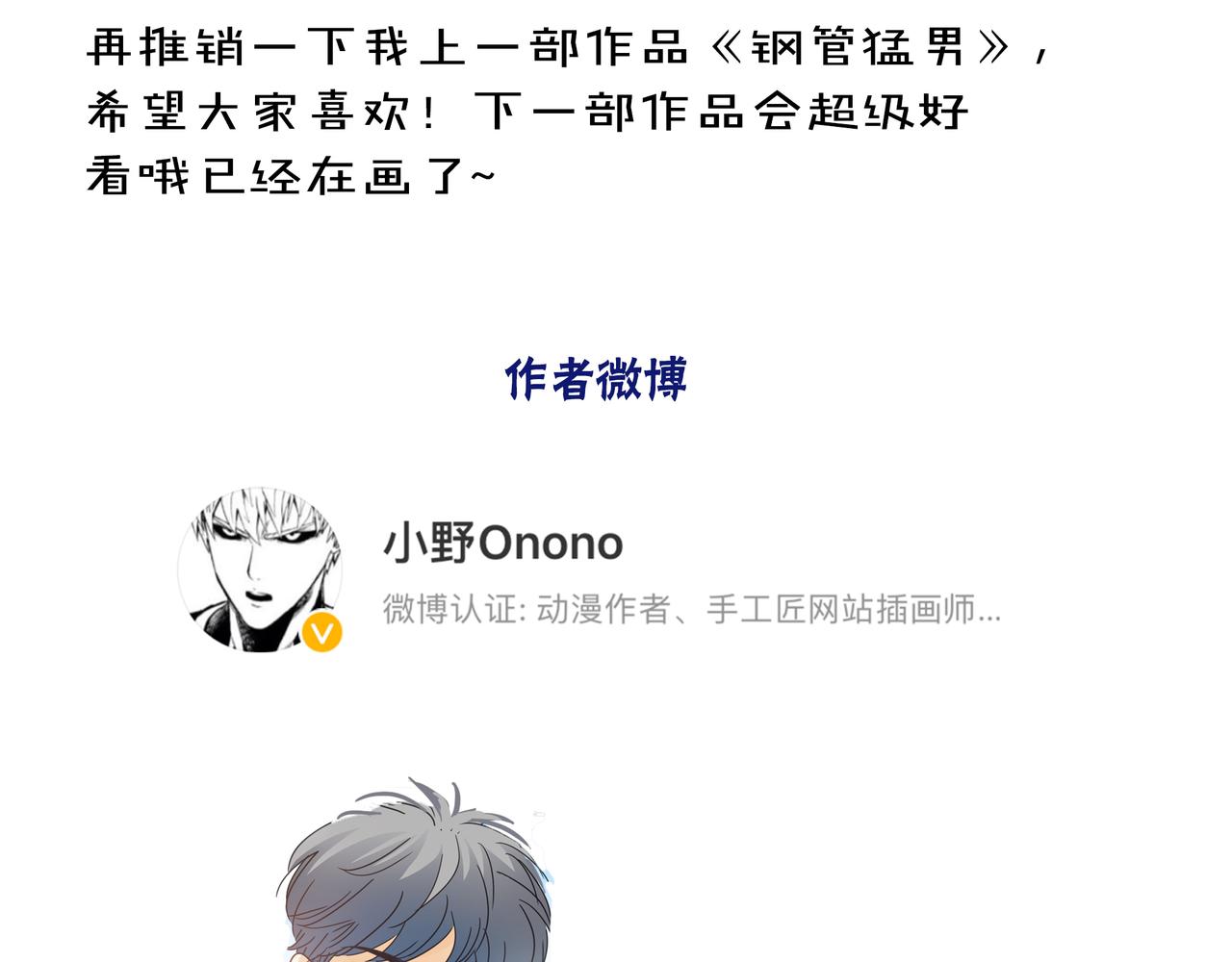 他從雨中來 - 第80話 這就是我的報復(2/2) - 2