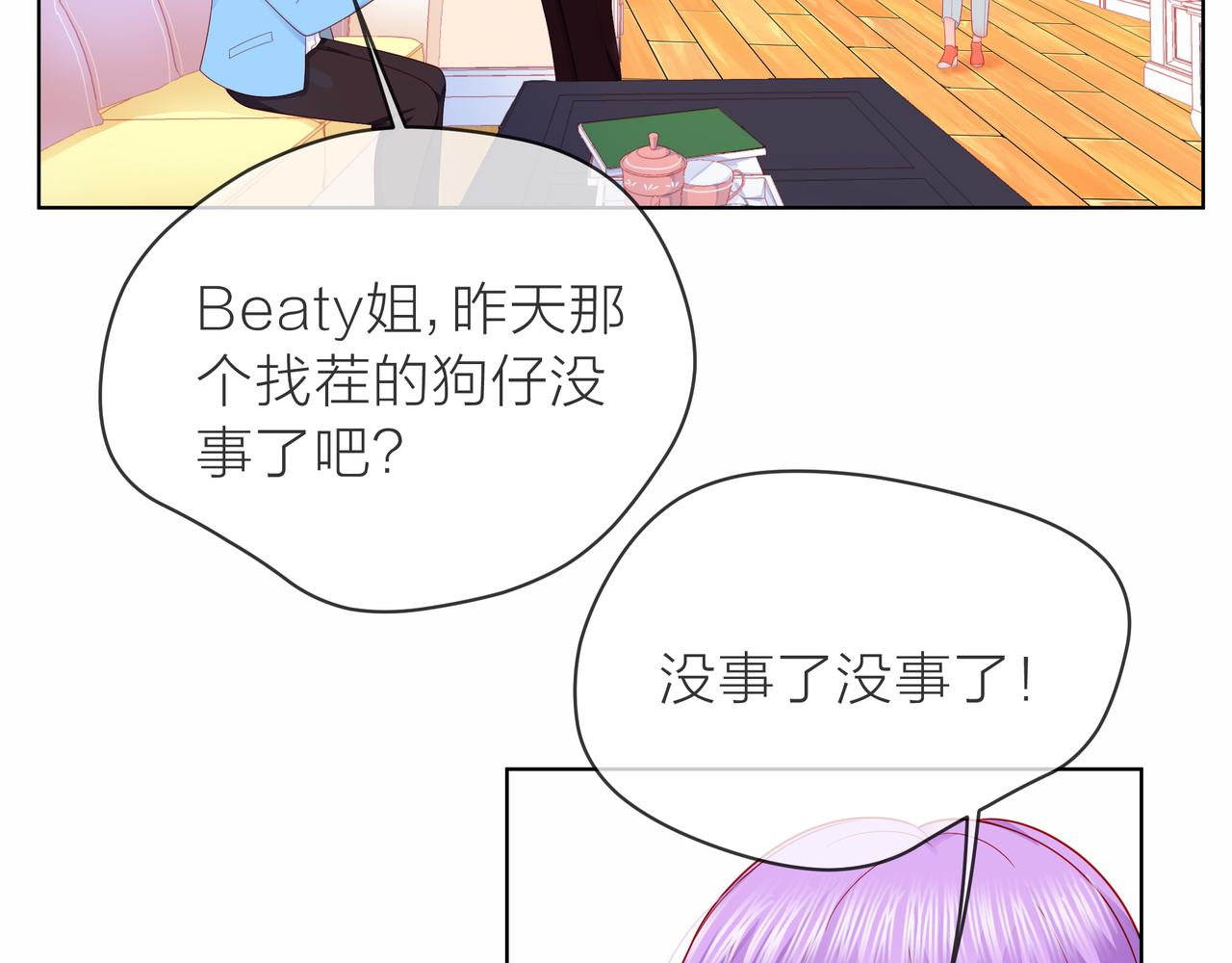 他從雨中來 - 第82話 後續(2/2) - 5