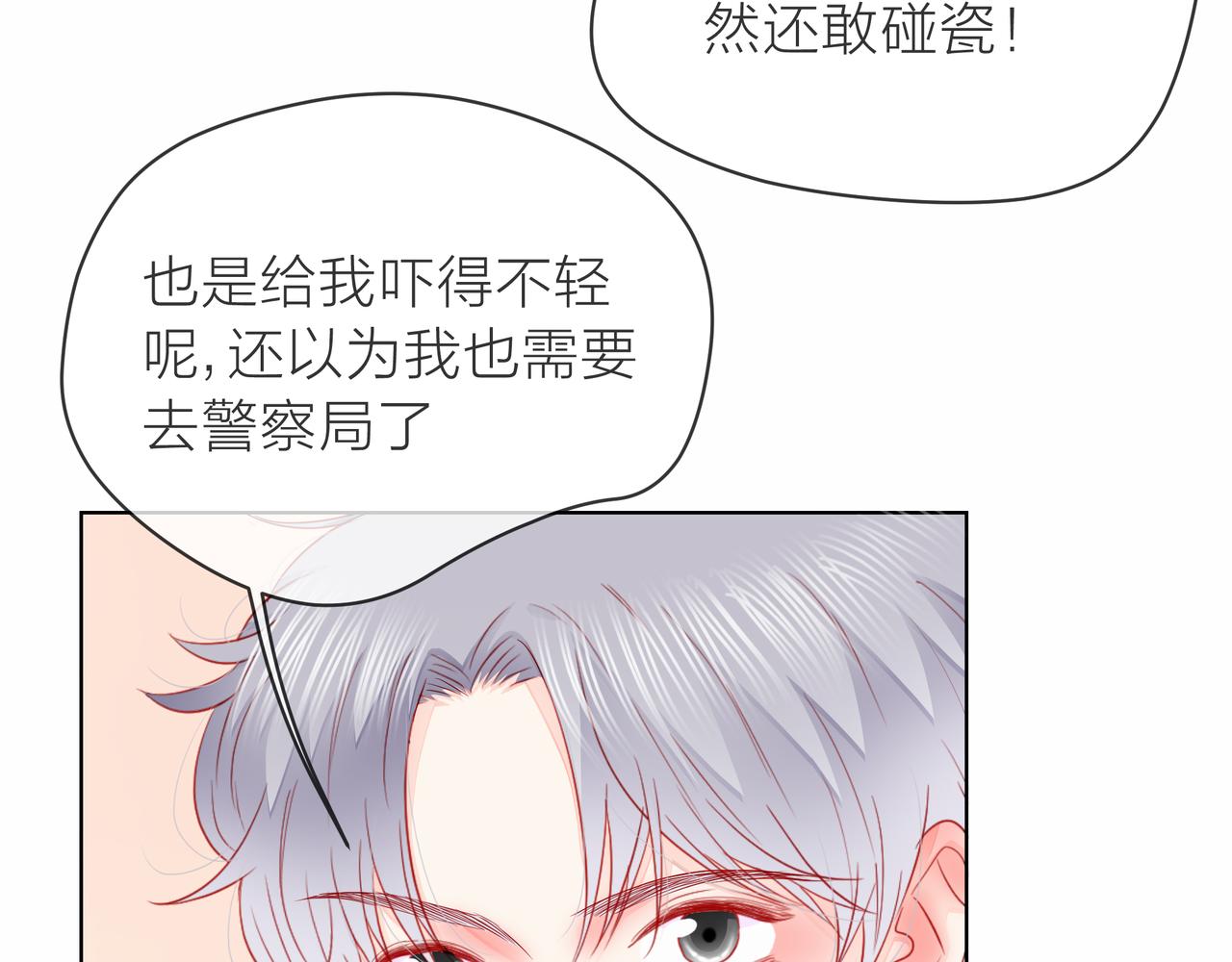 他從雨中來 - 第82話 後續(2/2) - 7