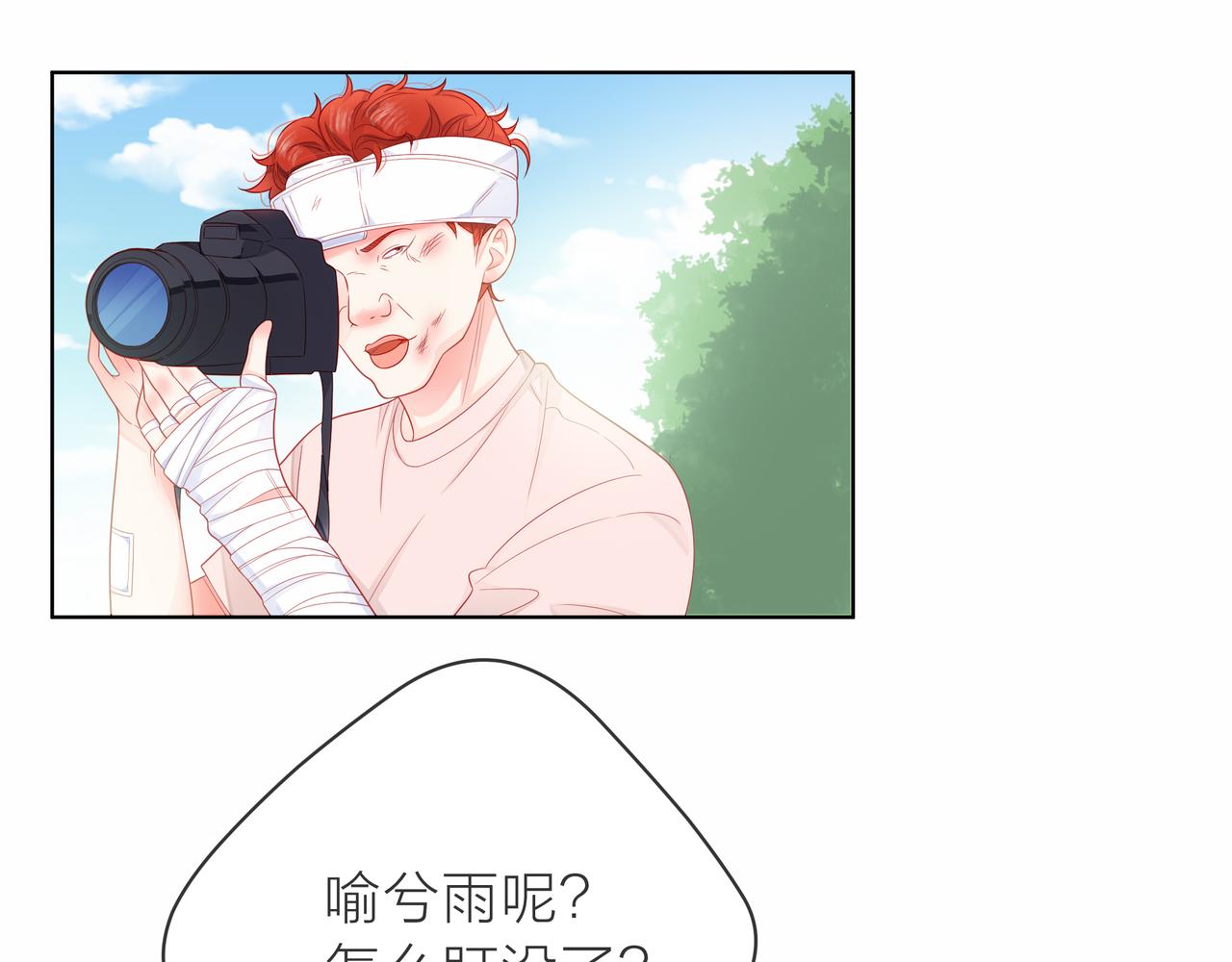 他從雨中來 - 第82話 後續(2/2) - 6