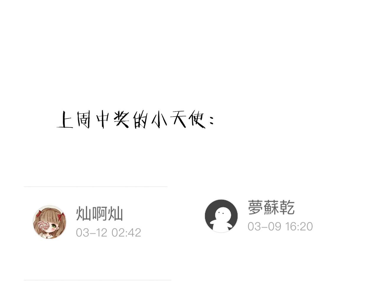 他從雨中來 - 第82話 後續(2/2) - 6