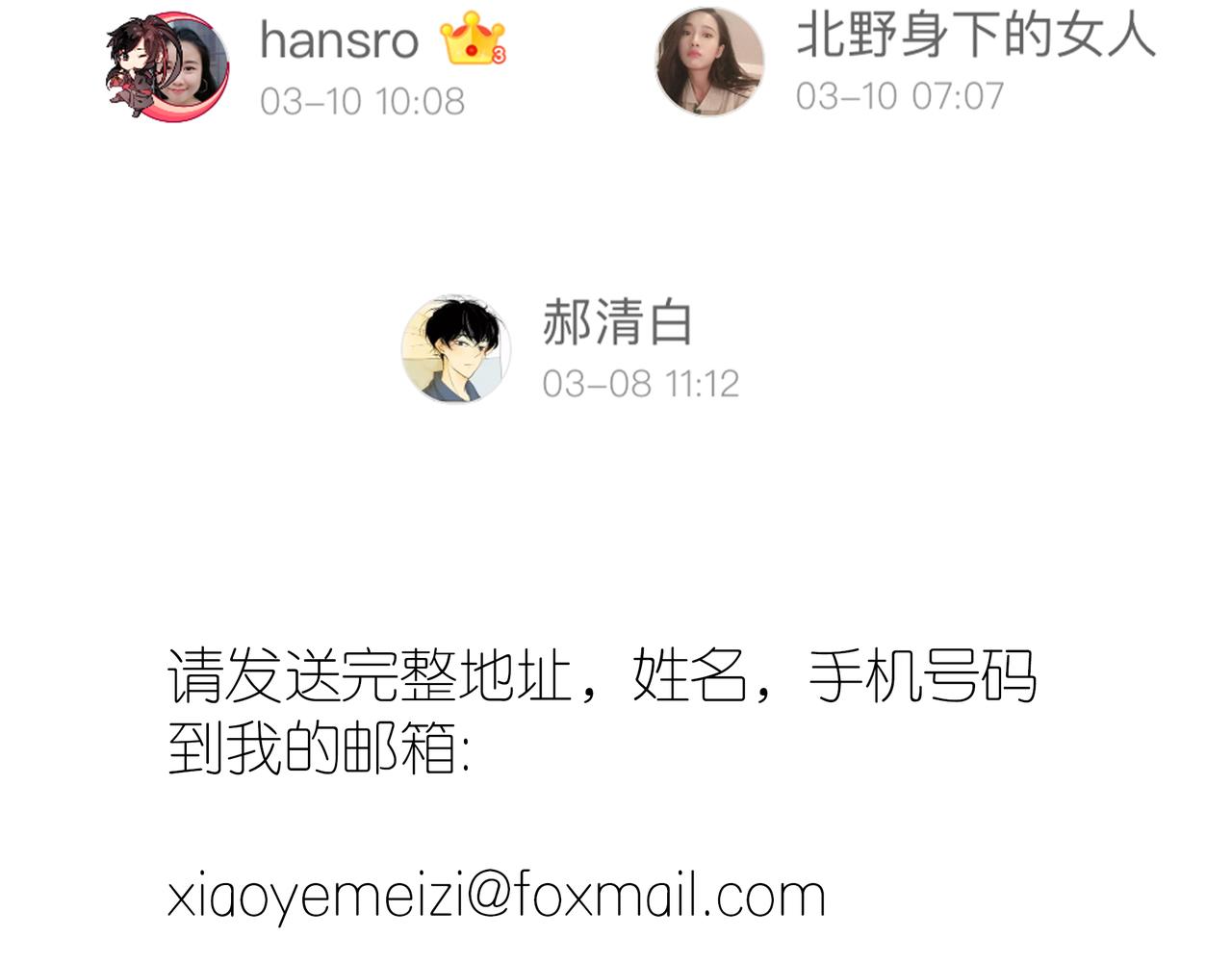 他從雨中來 - 第82話 後續(2/2) - 7