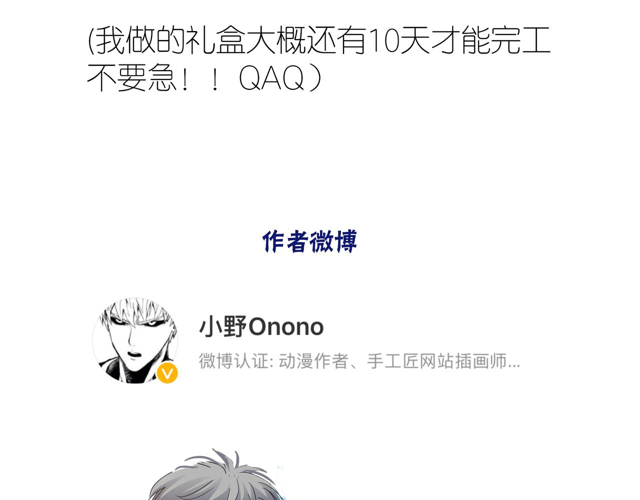 他從雨中來 - 第82話 後續(2/2) - 1