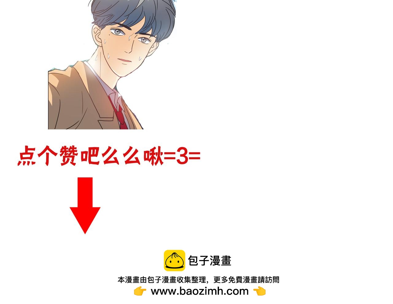 他從雨中來 - 第82話 後續(2/2) - 2