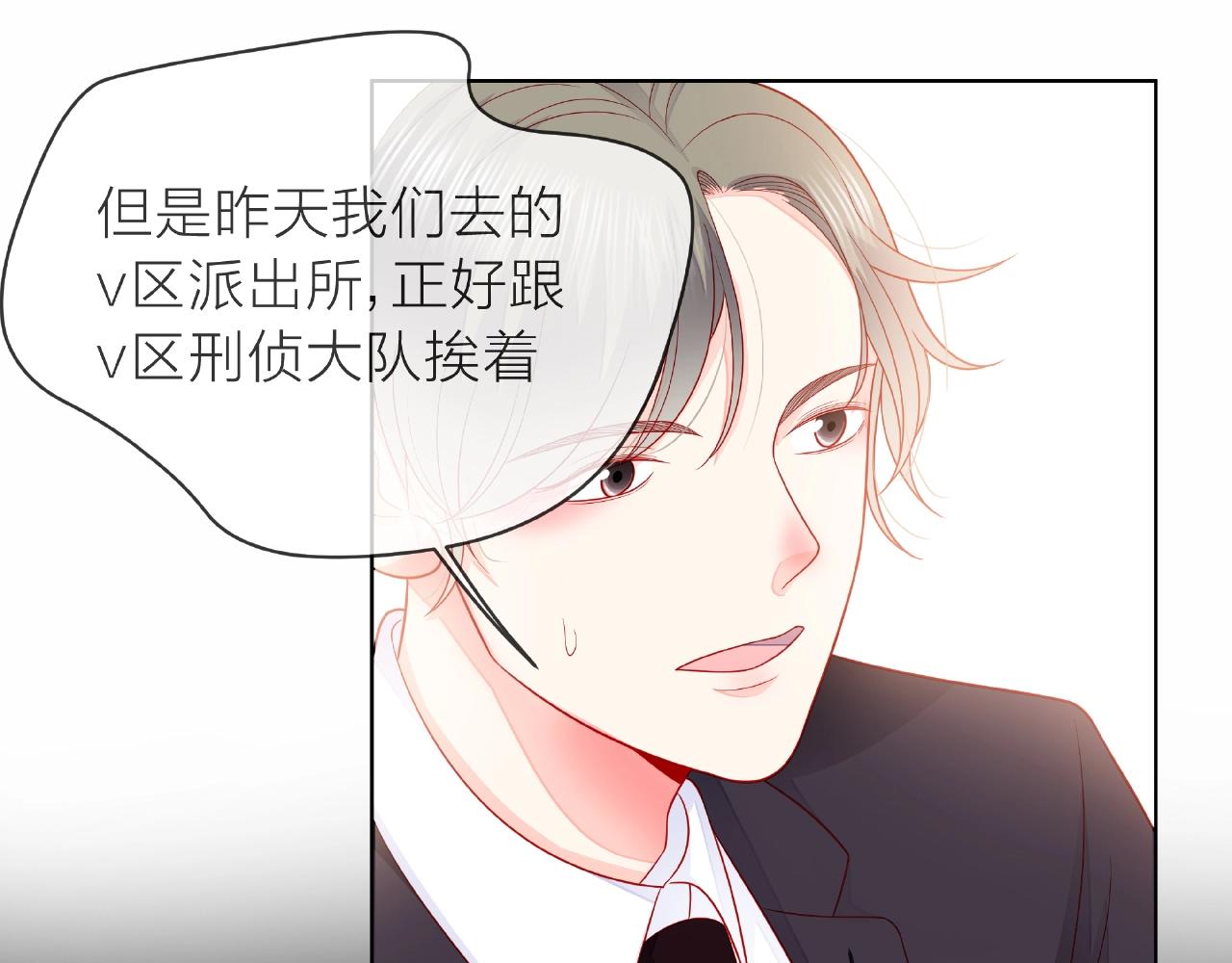 他從雨中來 - 第84話 期待的相遇(1/2) - 6