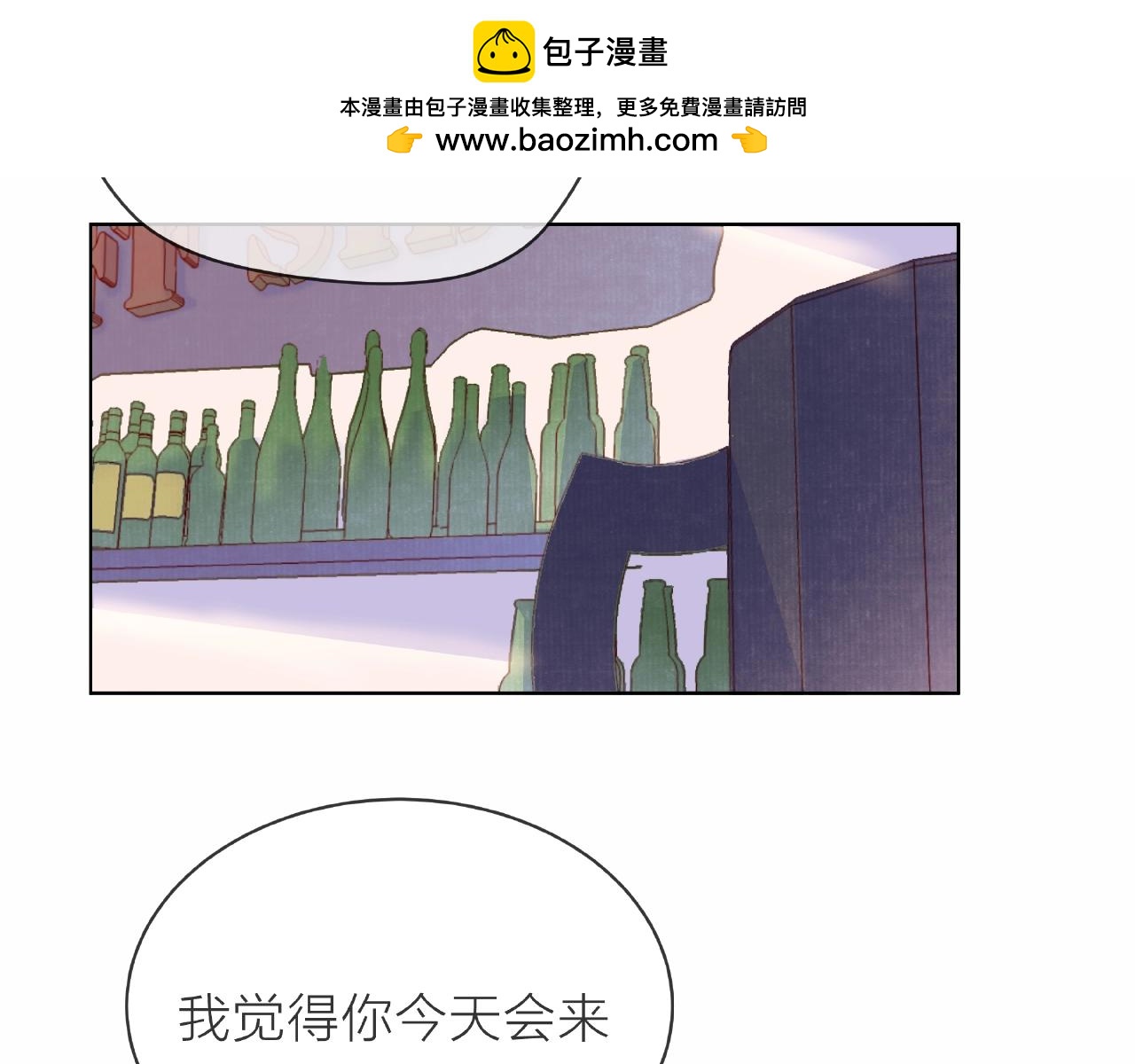 他從雨中來 - 第84話 期待的相遇(2/2) - 6