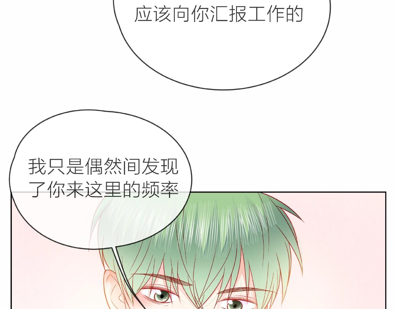 他從雨中來 - 第84話 期待的相遇(2/2) - 7