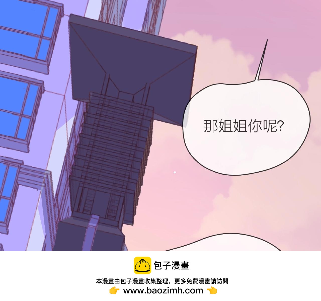 他從雨中來 - 第86話 約定(2/3) - 6