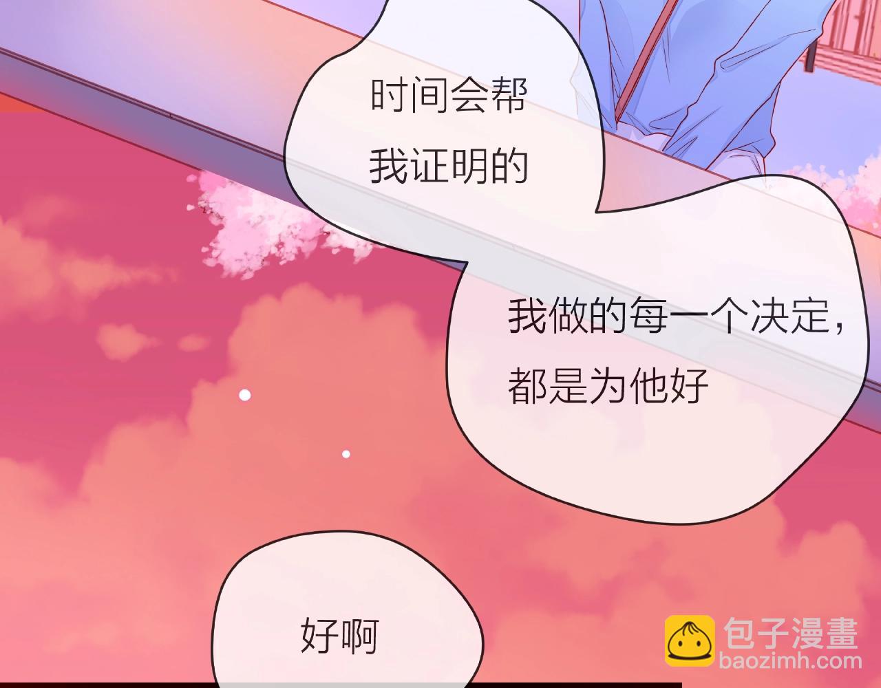 他從雨中來 - 第86話 約定(3/3) - 7