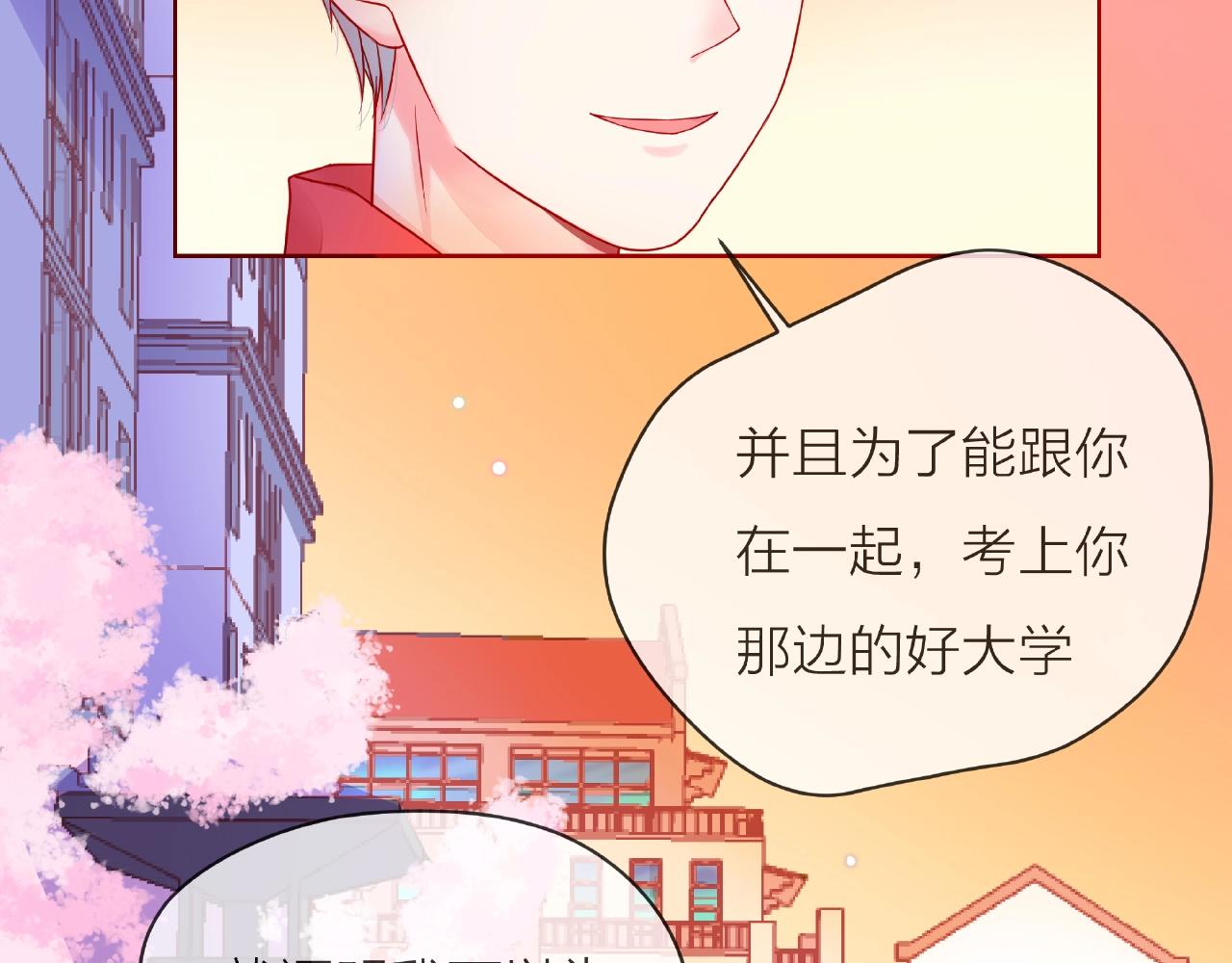 他從雨中來 - 第86話 約定(3/3) - 2